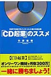 CD起業のススメ