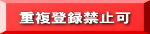 �d���o�^�֎~�@�\����̃X�e�b�v���[��