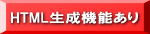 HTML�����@�\����̃X�e�b�v���[��