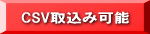 CSV�捞�݉\�ȃX�e�b�v���[��