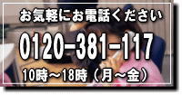 電話お問い合わせ