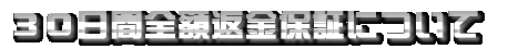 �X�e�b�v���[���̃A�X�����̑S�z�ԋ��ۏ؃V�X�e��