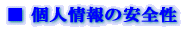 �� �l���̈��S��