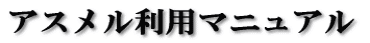 �A�X�������p�}�j���A��