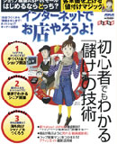 雑誌『インターネットでお店やろうよ』