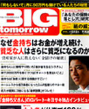 雑誌『BIG Tomorrow』2007年3月号