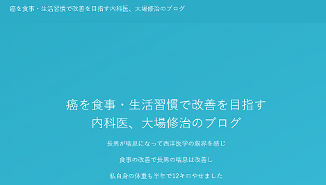 大場修治さんのブログ