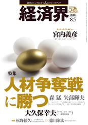 雑誌『経済界』