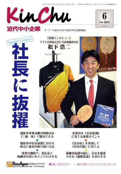 『近代中小企業』