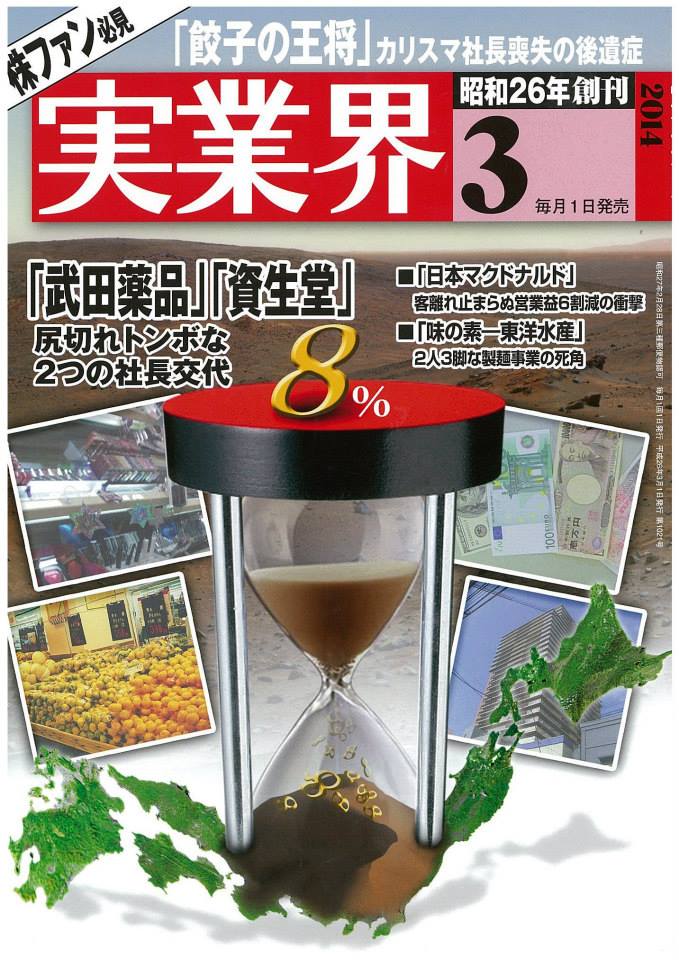 雑誌『実業界』